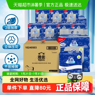洁云加韧立体压花抽纸2层 压花卫生纸36包整箱批发加厚纸巾 250张