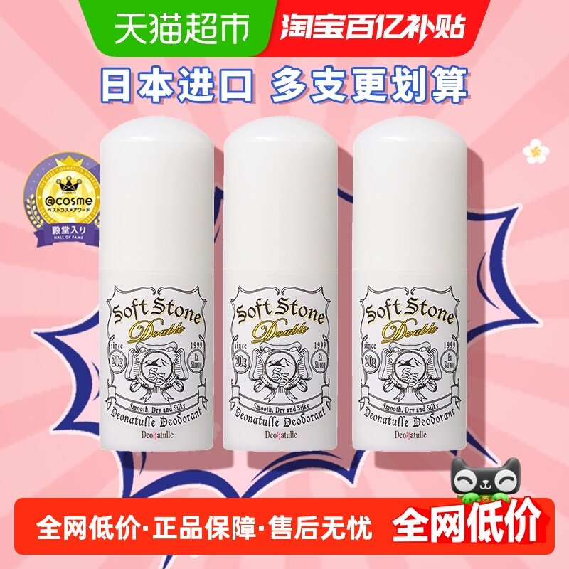 日本杜得乐腋下除臭止汗露3支