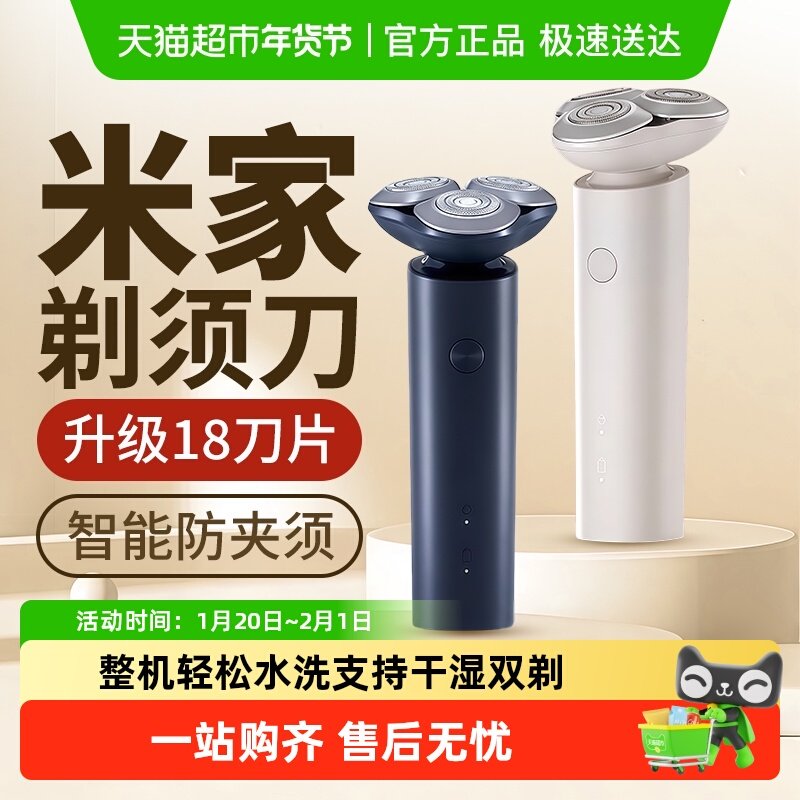 下拉详情淘金币小米米家电动剃须刀S101男士刮胡刀可水洗便携快充,个人护理/保健/按摩器材,剃须刀,淘宝优惠券,粉丝福利购,淘宝优惠卷