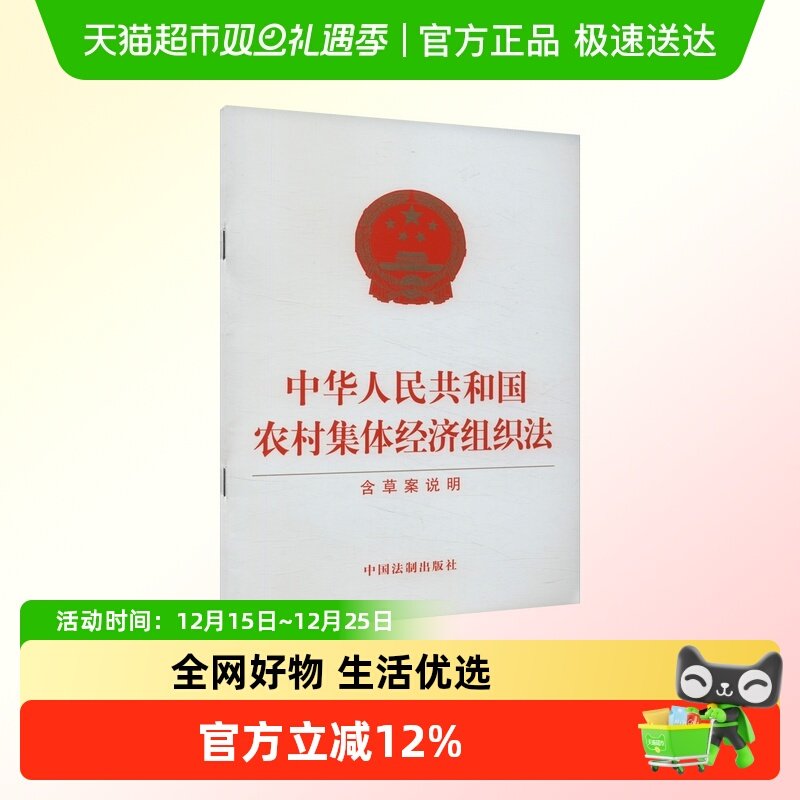 中华人民共和国农村集体经济组织