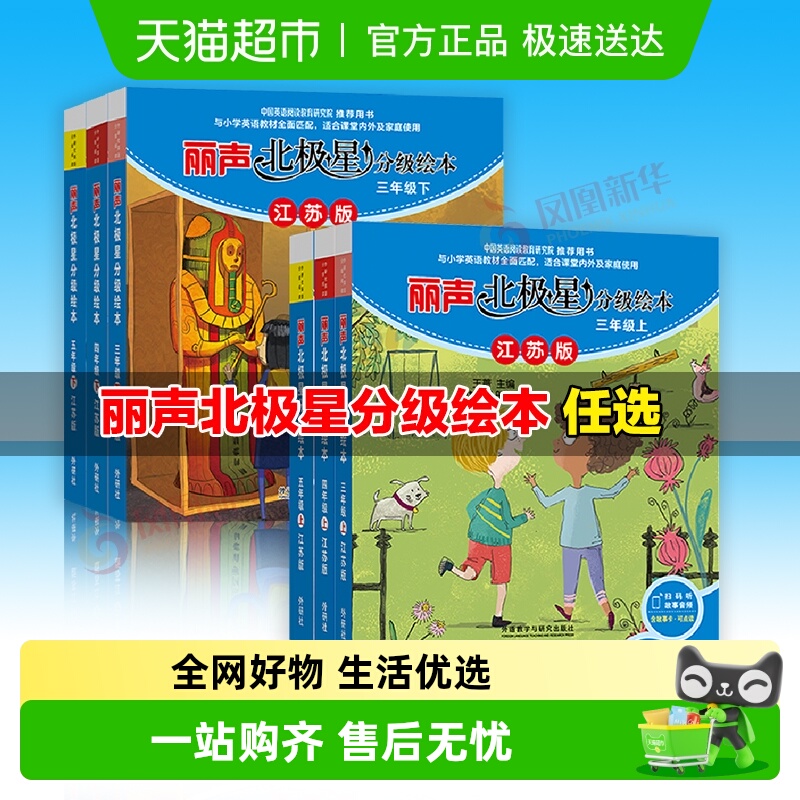 丽声北极星分级绘本小学英语三四