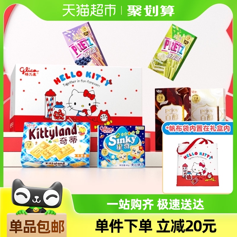 格力高饼干Hello Kitty甜蜜来电礼盒316g送礼佳选