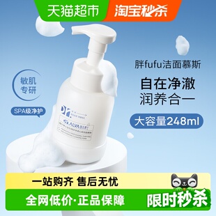 瑷尔博士胖fufu氨基酸洗面奶敏感肌温和清洁不刺激养肤型洁面慕斯