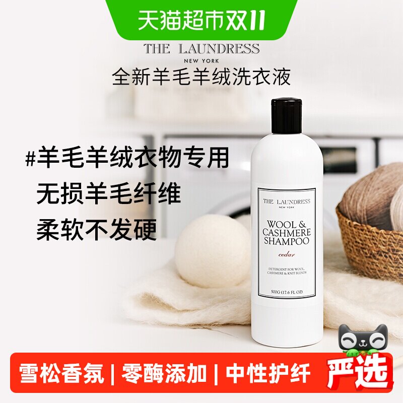 【下拉享补贴】羊毛羊绒洗衣液500G防缩水香氛柔软TheLaundress