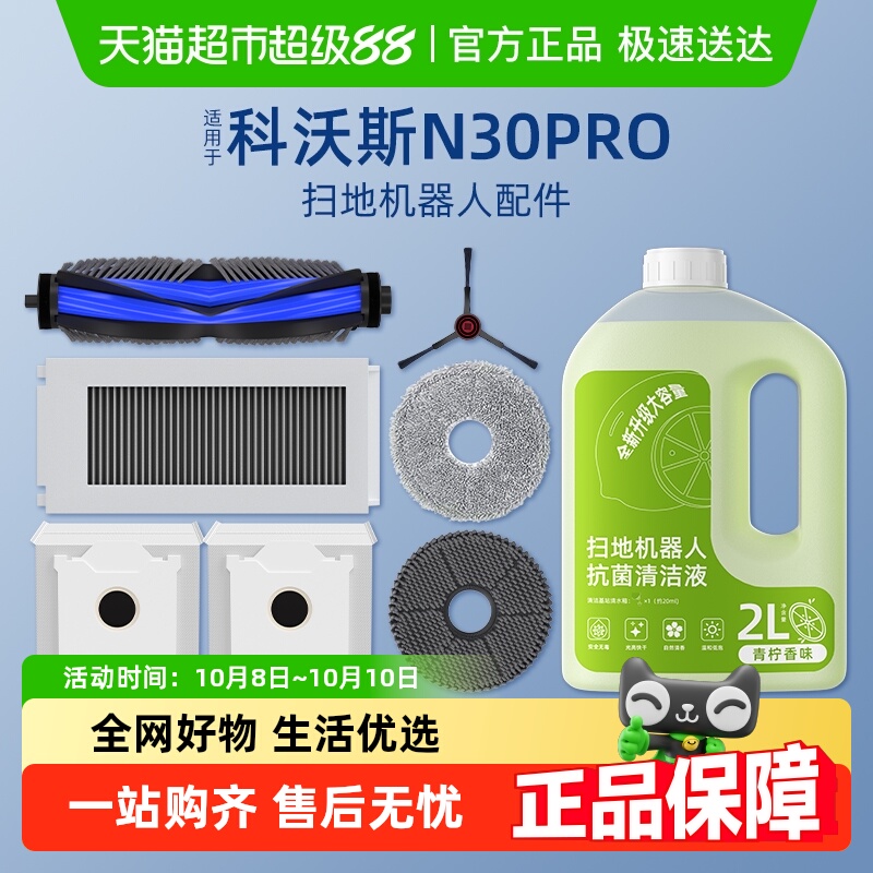 适用于科沃斯N30PRO扫地机配件