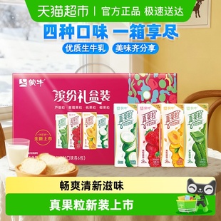 缤纷礼盒装 椰果等多口味 蒙牛真果粒草莓 芦荟 可选 黄桃