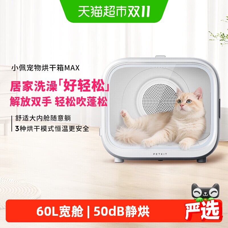 小佩宠物烘干箱MAX 猫咪烘干机吹风机专用家用洗澡自动吹水狗狗