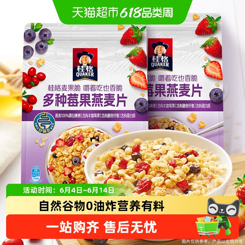 QUAKER/桂格即食速食水果果蔬麦片燕麦片麦果脆420g*2莓果冷冲
