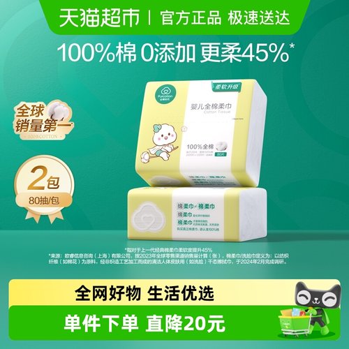 全棉时代婴儿棉柔巾