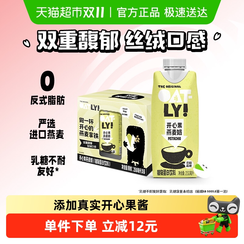 OATLY开心果燕麦奶250ml×6瓶
