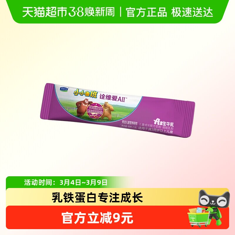 君乐宝小小鲁班诠维爱AII4段儿童配方奶粉A2-25g*1条