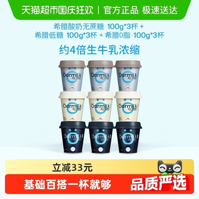 Oarmilk吾岛小杯希腊酸奶