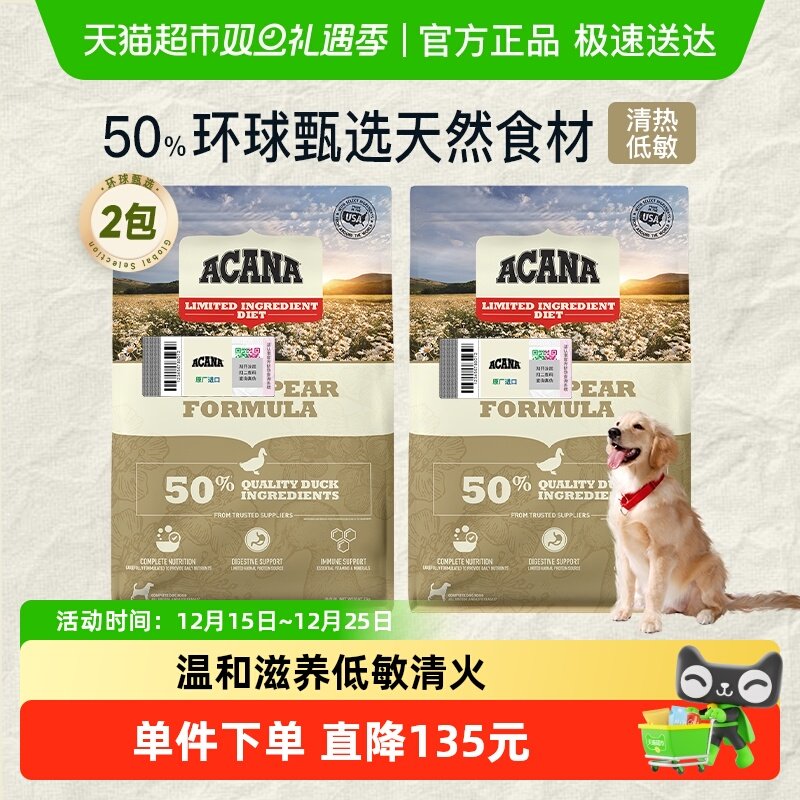 ACANA爱肯拿狗粮幼犬成犬粮 鸭肉梨狗粮2kg*2 无谷低敏全价进口