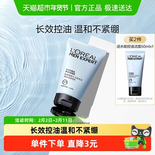 欧莱雅男士水能保湿补水控油清洁洁面啫喱氨基酸型洗面奶正品
