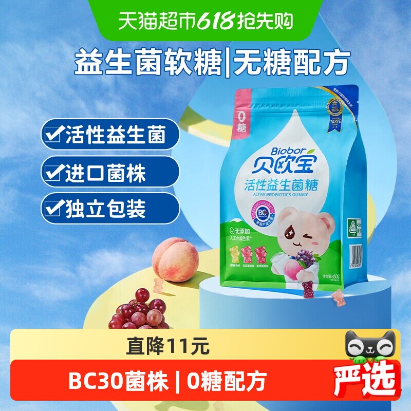 贝欧宝0糖活性益生菌小熊软糖混合口味儿童营养健康同款高端糖果