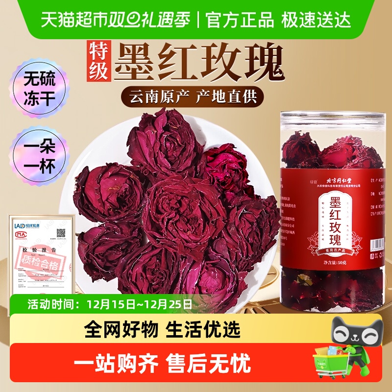 信盛堂云南墨红玫瑰花茶