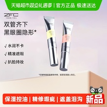 ZFC双色眼部遮瑕液眼袋霜遮瑕膏遮盖斑点泪沟痘印脸部遮瑕黑眼圈