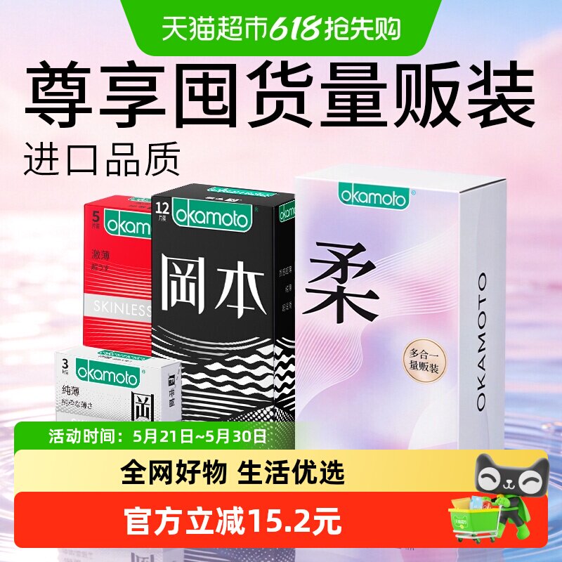 冈本超薄byt礼盒装 121.2元 - 线报酷