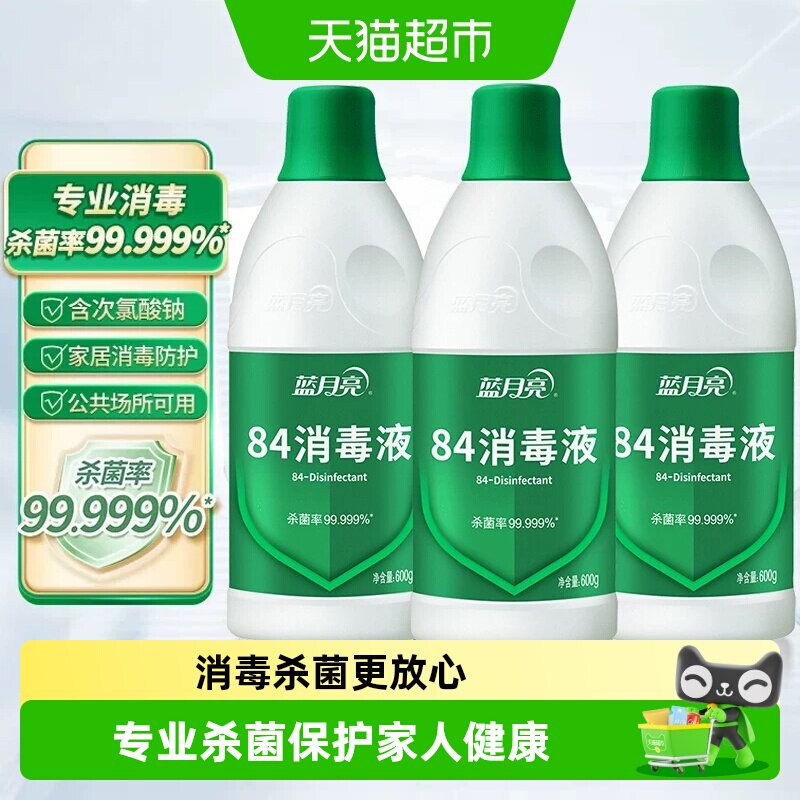 蓝月亮84消毒液次氯酸钠多用途图片