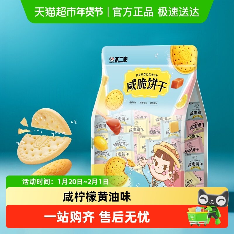 不二家咸脆饼干咸柠檬黄油味/烘焙点心饼干下午茶休闲零食年货,零食/坚果/特产,酥性饼干,淘宝优惠券,粉丝福利购,淘宝优惠卷