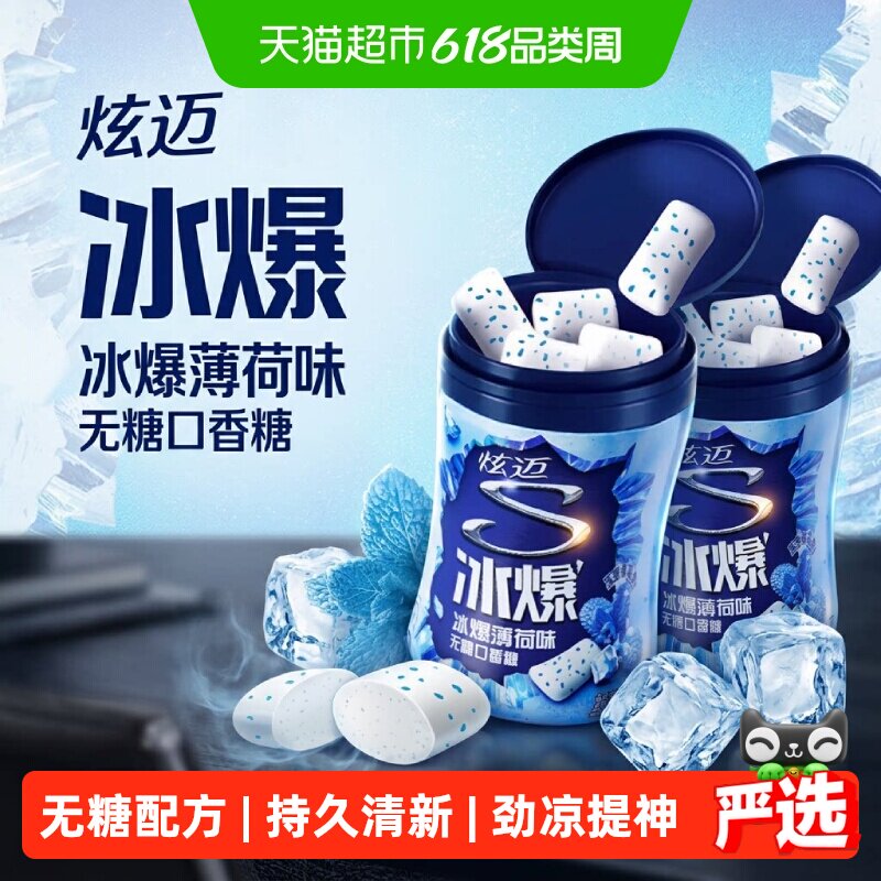 炫迈冰爆薄荷味脆皮无糖口香糖果薄荷持久清新口气网红休闲零食品