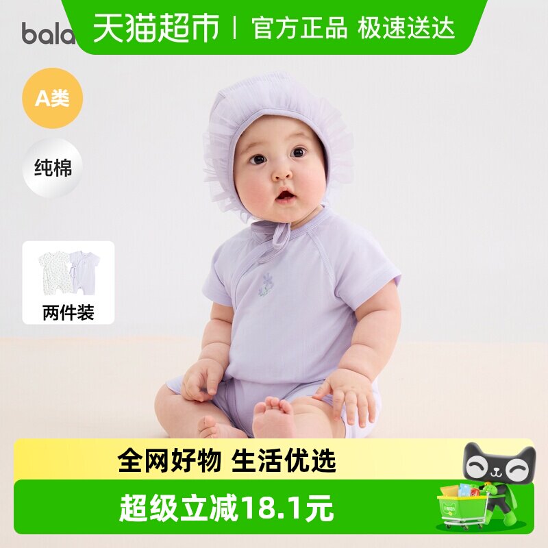 ��balaOne����������ͯװ����������Ӥ������2026�¿��ļ� 93Ԫ(��88VIP 95��)