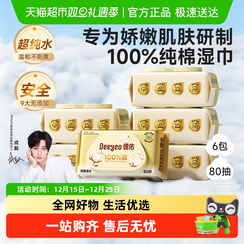 德佑婴幼儿手口专用纯棉湿巾