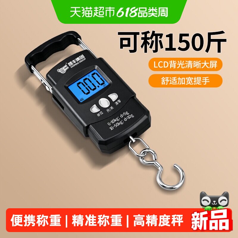 凯丰手提电子秤便携式75KG高精度小型快递称50KG买菜防诈