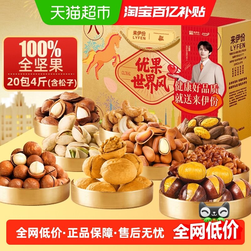 来伊份八方来财坚果礼盒2102g优果世界风金节日送礼长辈休闲零食,零食/坚果/特产,坚果礼盒,淘宝优惠券,粉丝福利购,淘宝优惠卷