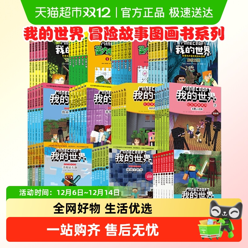 任选我的世界书籍漫画书全套