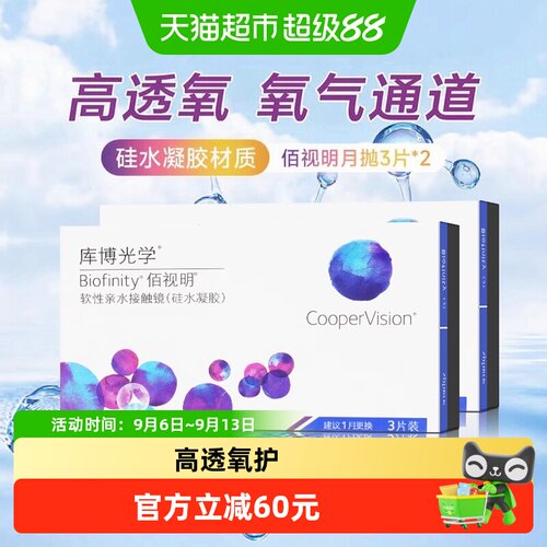库博光学月抛硅水凝胶隐形眼镜