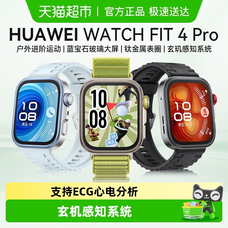 ��Ϊ�ֱ�WATCHFIT4Pro�����ֱ�����������ͨ����Ů��fit4Pro�ֱ� 711.55Ԫ