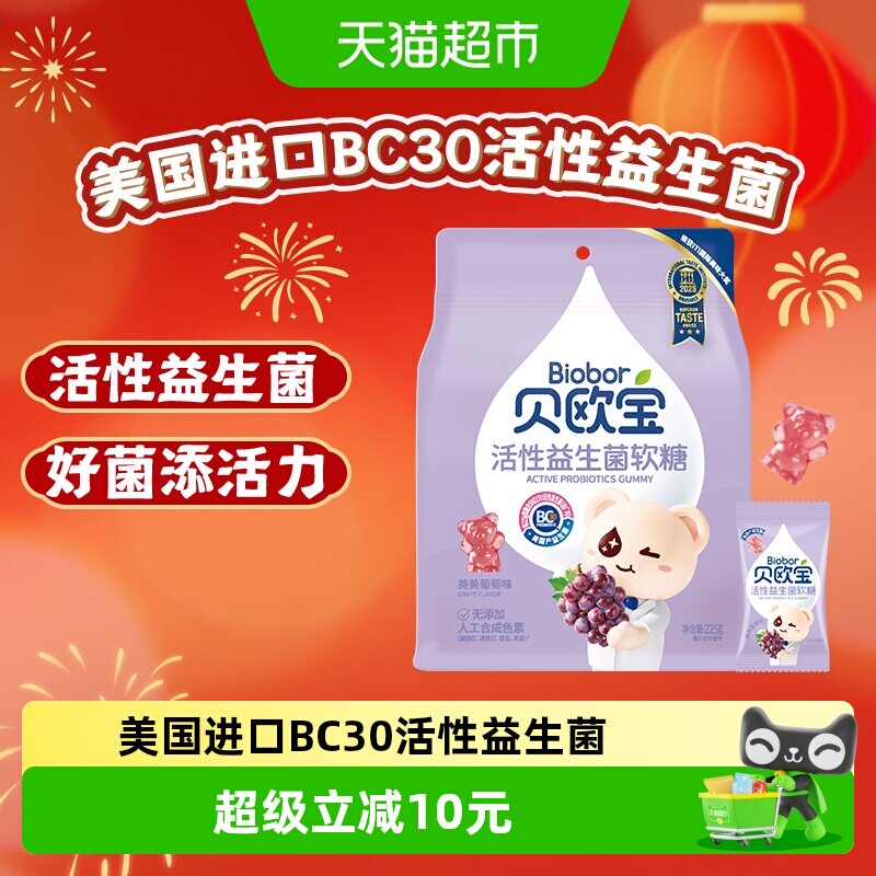 贝欧宝活性益生菌小熊软糖葡萄味儿童营养糖果美味好吃独立包装