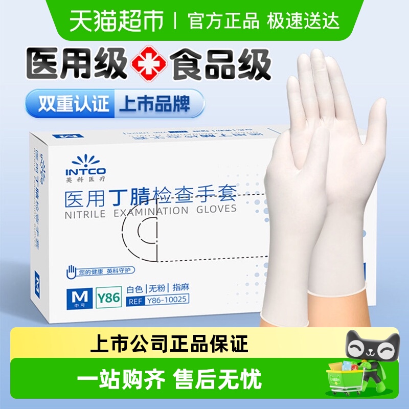 英科医用丁腈手套一次性加厚耐用橡胶乳胶手术医疗检查丁晴食品级