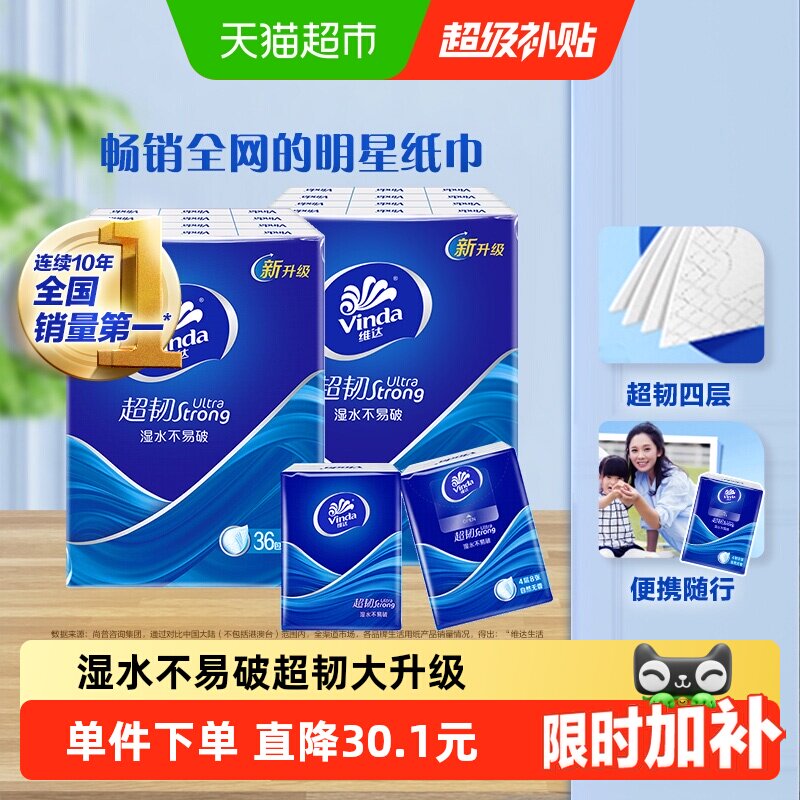 维达超韧4层手帕纸8张×72包