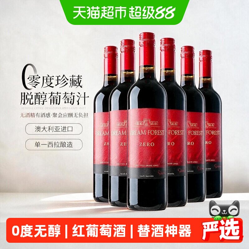 澳大利亚原瓶进口0度无醇葡萄汁脱醇红酒无酒精葡萄酒送礼宴请