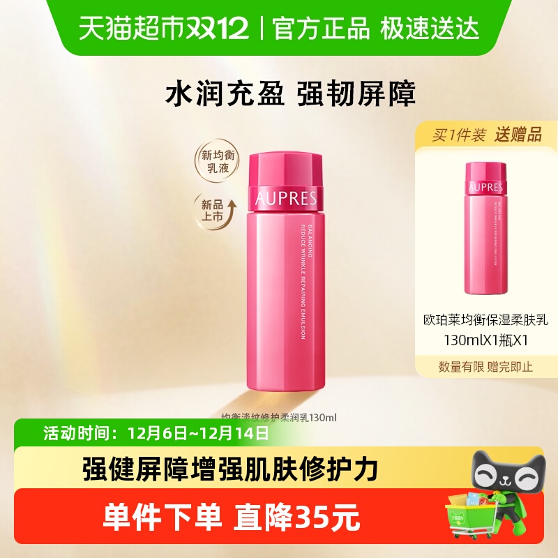 【下拉享优惠】欧珀莱均衡保湿柔肤乳液滋润补水保湿女正品