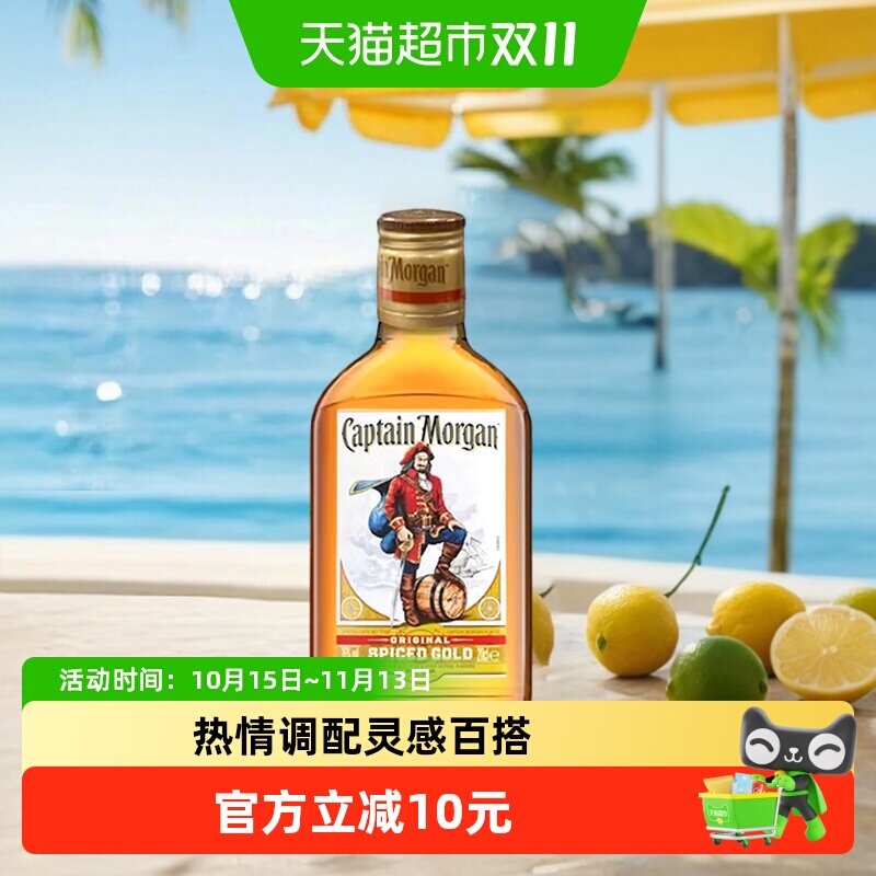 摩根船长金朗姆酒莫吉托200ml洋酒鸡尾酒特调基酒