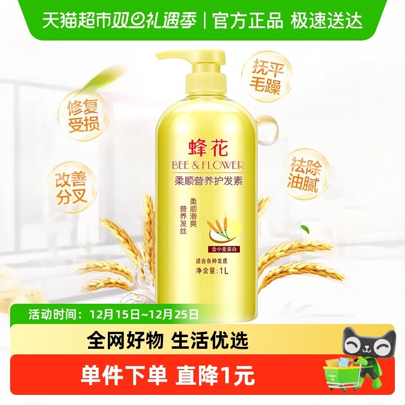 蜂花护发素柔顺营养改善干枯