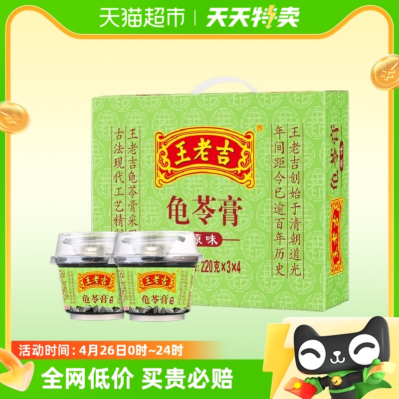 王老吉龟苓膏220g×12碗