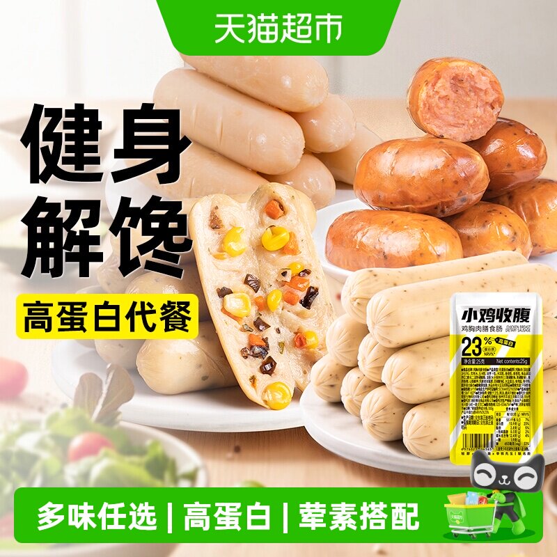 小鸡收腹火腿肠开袋即食荤素搭配图片