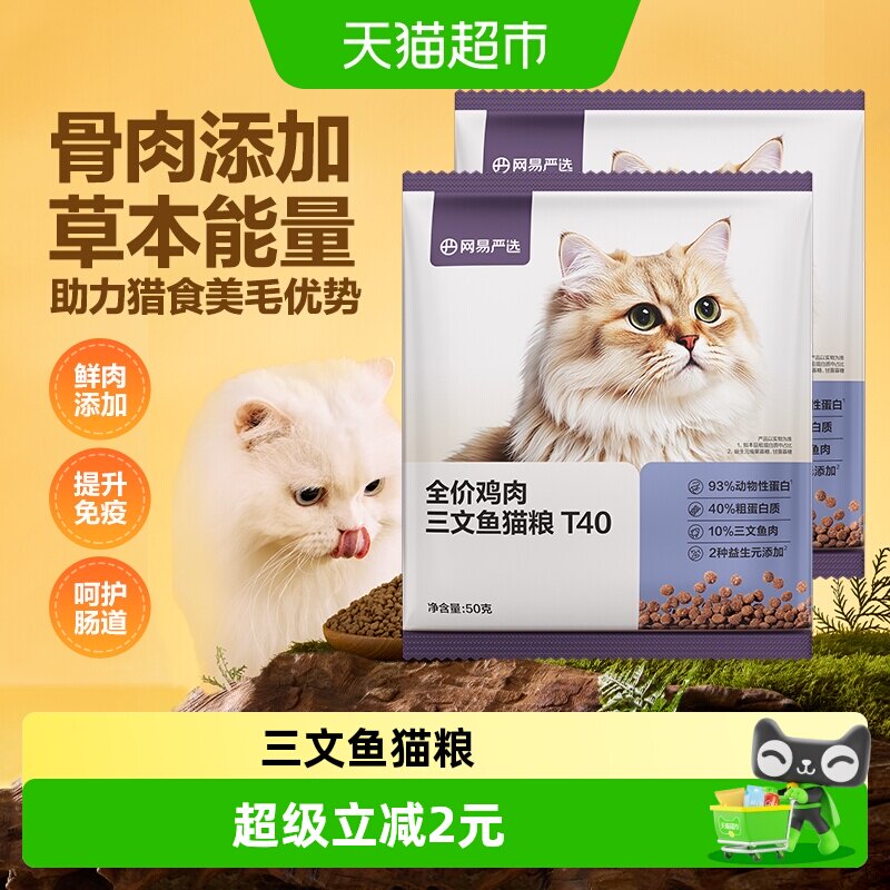 网易严选全价鸡肉三文鱼冻干成猫图片