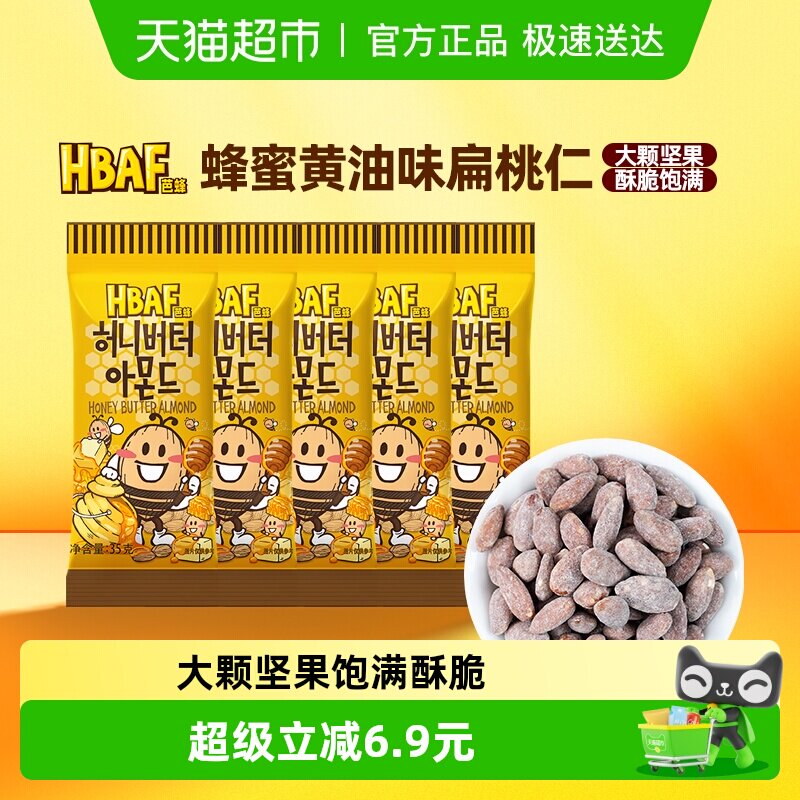 芭蜂进口蜂蜜黄油扁桃仁混合坚果韩国零食小吃情侣休闲送礼