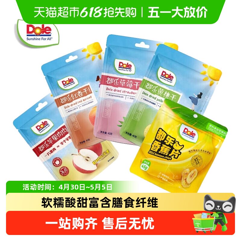 都乐小橘干水果干蜜饯果脯苹果黄桃红杏草莓柠檬干零食解馋休食