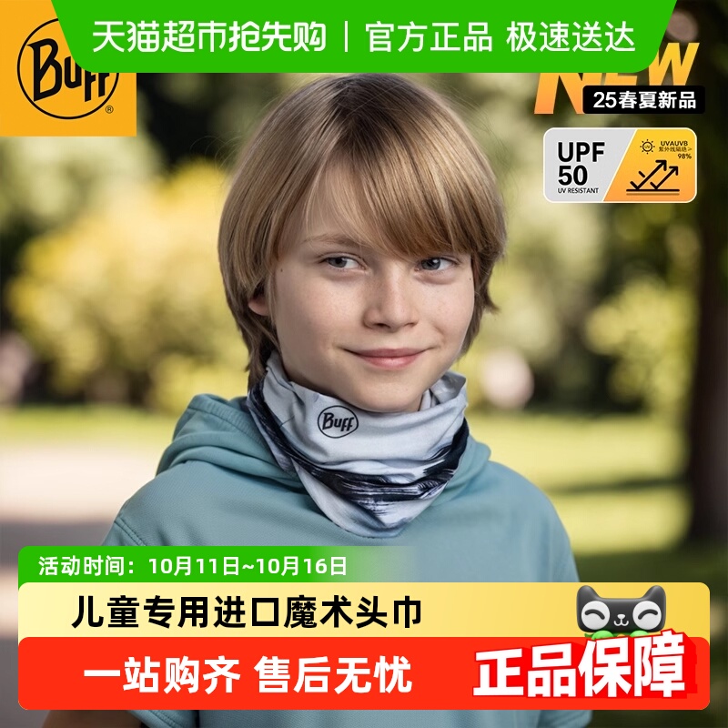 BUFF儿童原创防UV术头巾防紫外线