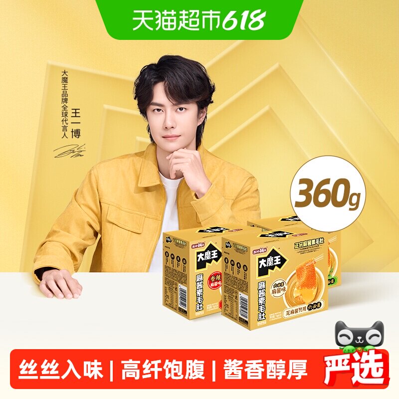 【商超同款】盐津铺子大魔王麻酱素毛肚魔芋爽辣零食休闲解馋小吃
