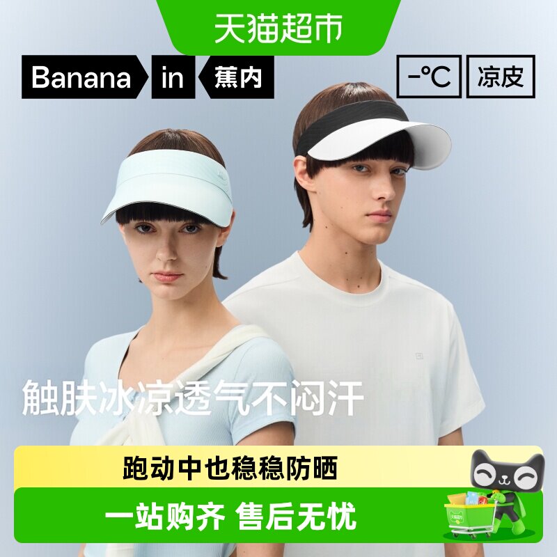 蕉内凉皮501UVAir凉感防晒帽图片