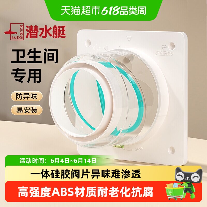 潜水艇卫生间止逆阀厕所专用排风管道通用浴霸换气扇止回阀防回风