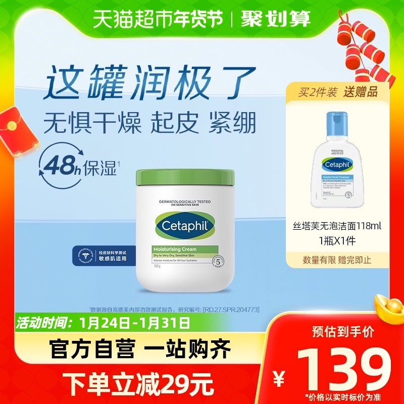Cetaphil/丝塔芙舒润保湿补水网红面霜550g敏感肌适用不含烟酰胺