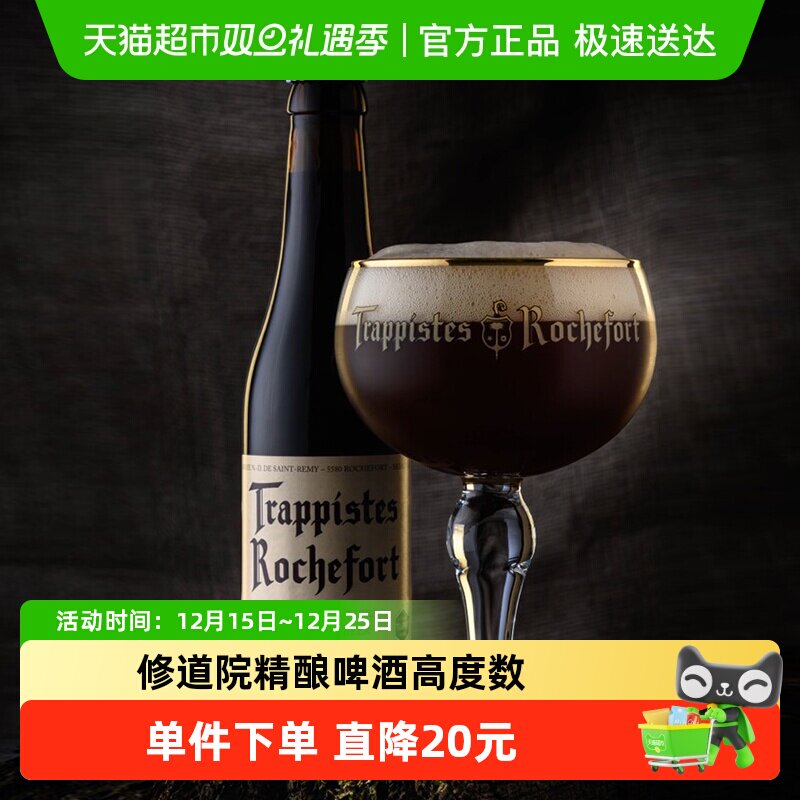 进口比利时罗斯福精酿修道士啤酒